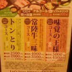 焼にく 和牛食堂 - 