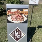 ジンギスカン白樺 - 