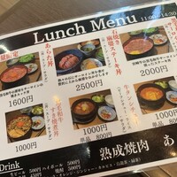 熟成焼肉 あらた - 