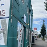 ボロネーゼ専門店 ミナミ - この並び、中華康康と、わたしのお気に入り通りでつ