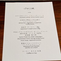 けやき坂 - 