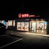 吉野家 - 