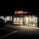 吉野家 - 