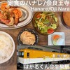 定食のハナレ