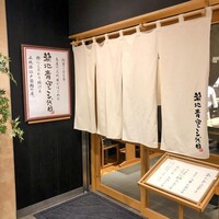 築地青空三代目 丸の内 - 