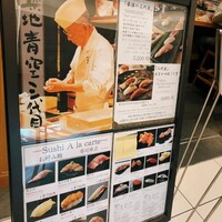 築地青空三代目  銀座三越 - 