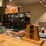 時の宿 すみれ - 米沢牛╰(*´︶`*)╯鉄板のあるカウンターで