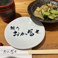 鰻う おか冨士 - 