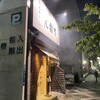 大銀杏 栄店