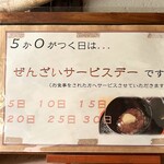 そば処たからい - ぜんざいサービスデー