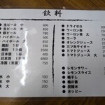 おばこや - メニュー(ドリンク)