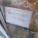 北原製パン - メンチカツサンド