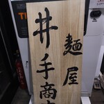 自家製麺 ら～めん かり屋 - 