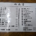 おばこや - メニュー(フード)