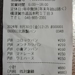 北原製パン - レシート