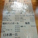 日本一 - ドリンクメニュー