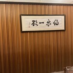 懐石料理 桝田 - 