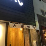 炭火焼肉 にく式 - 