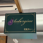 オーベルジーヌ グランスタ東京店 - 