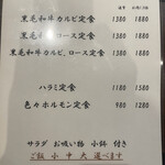 焼肉 肉秀 菊名店 - 