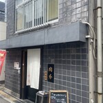 焼肉 肉秀 菊名店 - 