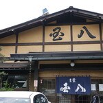 国八食堂 - 