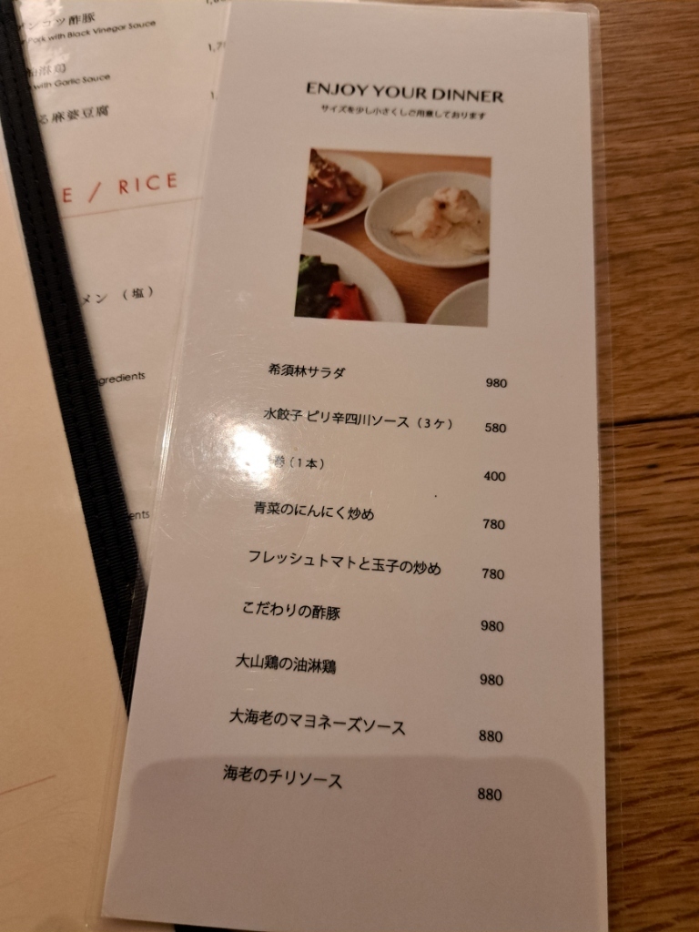 メニュー写真 : 希須林 青山 （キスリン） - 表参道/中華料理 | 食べログ