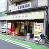 三喜屋酒店