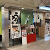 廣寿司 サカエチカ店