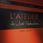 ラトリエ ドゥ ジョエル・ロブション - 