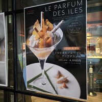 ラトリエ ドゥ ジョエル・ロブション - 