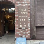 三国峠cafe - 