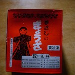 正嗣 氏家店 - テイクアウト用の　パッケージ　焼餃子もこの箱