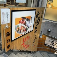 魚屋あらまさ 川崎店 - 