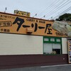 ターリー屋 東千葉店