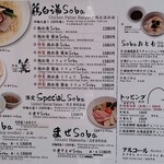 銀座 篝 - メニュー2024/8