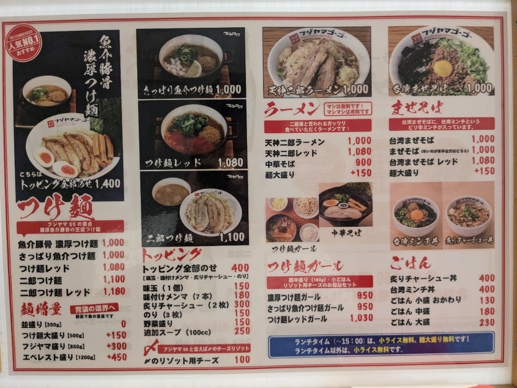 富士山55 フジヤマ55 福岡天神店 - 西鉄福岡（天神）/ラーメン | 食べログ