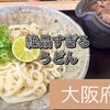 うどんと日本酒 つるん、