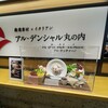 アル・デンシャル丸の内 グランスタ東京店