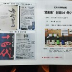 味の蔵どんつく - 酒紀行研究会の案内