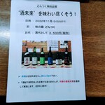 味の蔵どんつく - 酒紀行研究会の案内