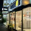 ドトールコーヒーショップ 方南町店