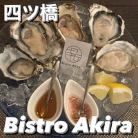 四ツ橋・新町 牡蠣と肉たらしビストロAKIRA - 