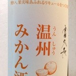 温州みかん酒