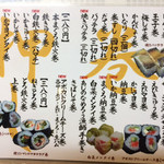 一作鮨 - 巻寿司押し寿司メニュー