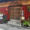 刺身屋新太郎 本店