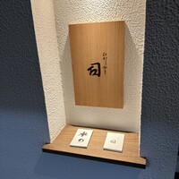 ひがしやま 司 - 