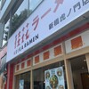桂花ラーメン 新橋虎ノ門店