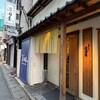 濱田屋 店屋町店
