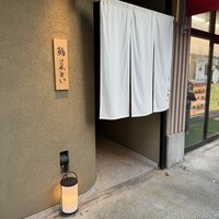 鮨 菜とい - お店外観